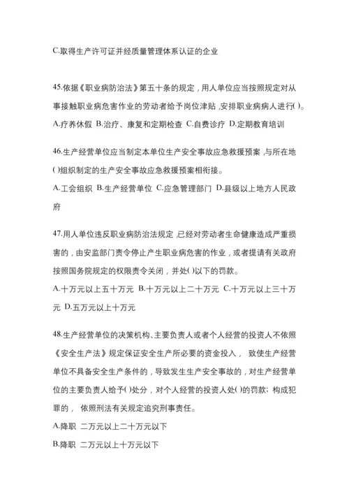 2023年度北京安全生产月知识培训考试试题附参考答案.docx