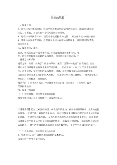 【教案】图形的旋转