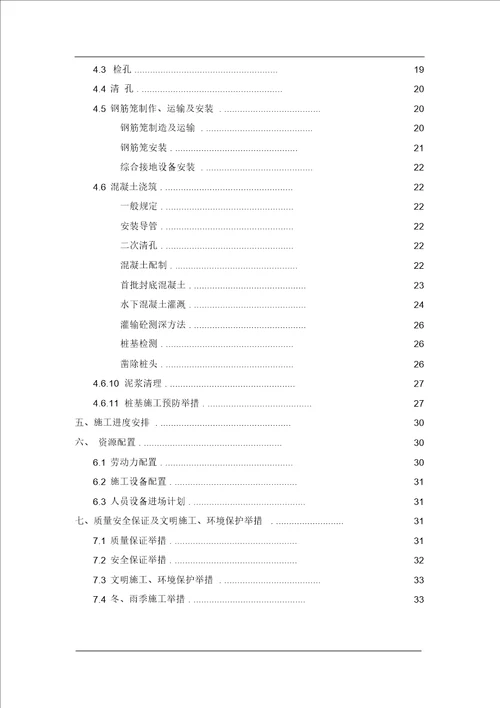 8钻孔灌注桩施工方案