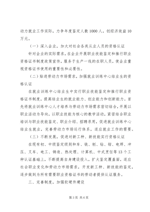 职业技能鉴定站工作计划范文.docx