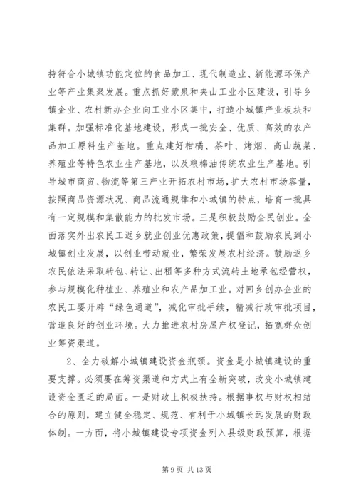 县小城镇建设发展调研报告.docx