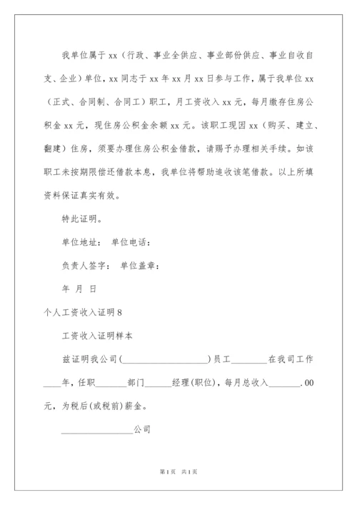 2022个人工资收入证明.docx