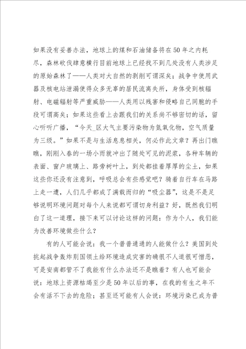 关于环境演讲稿模板汇总七篇