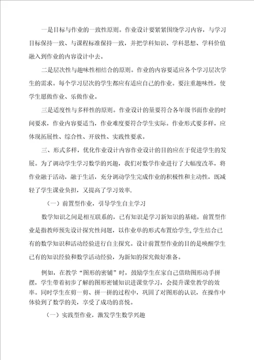 “双减数学作业设计八篇“双减背景下小学数学作业设计优化策略汇编