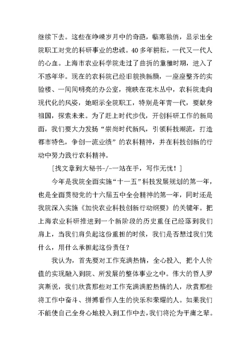 农科所员工爱岗敬业演讲稿