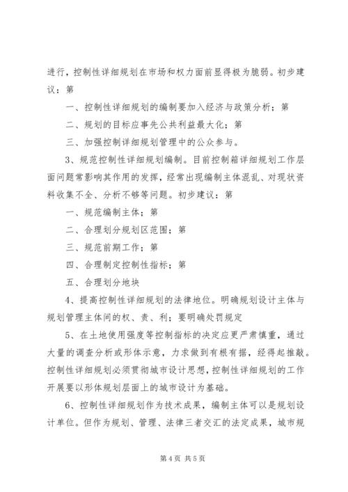 控制性详细规划心得整理 (5).docx