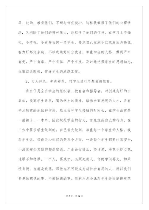 2022班主任工作经验交流发言稿.docx