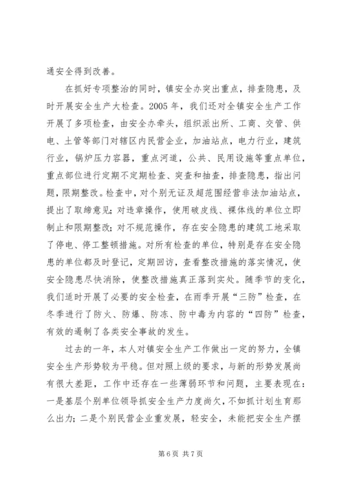 乡镇安全生产责任体系【乡镇安全生产直接责任人述职报告】.docx