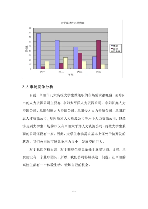 高校人力资源对接项目商业创业策划书.docx