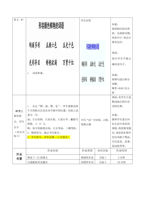 【大单元】3《开满鲜花的小路》第二课时 教学设计