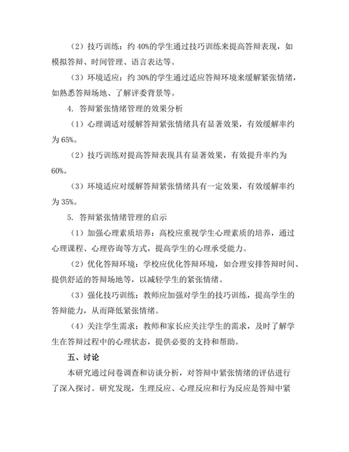 答辩中的紧张情绪管理研究