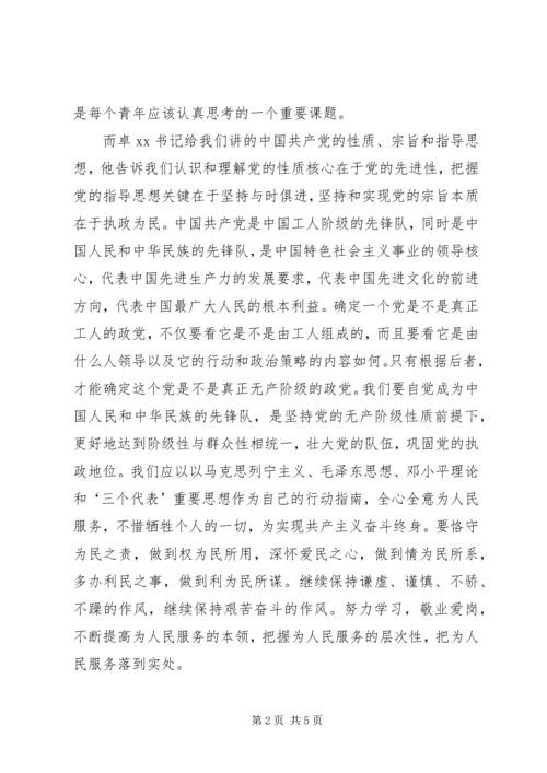 党课学习入党的程序和要求思想汇报.docx