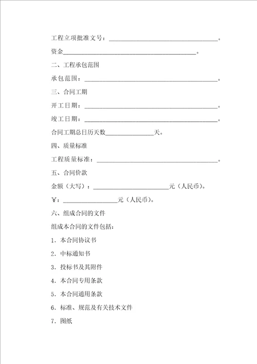 工程合同汇总九篇三