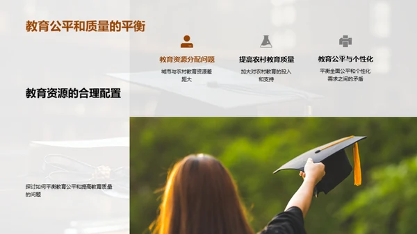 探索未来教育