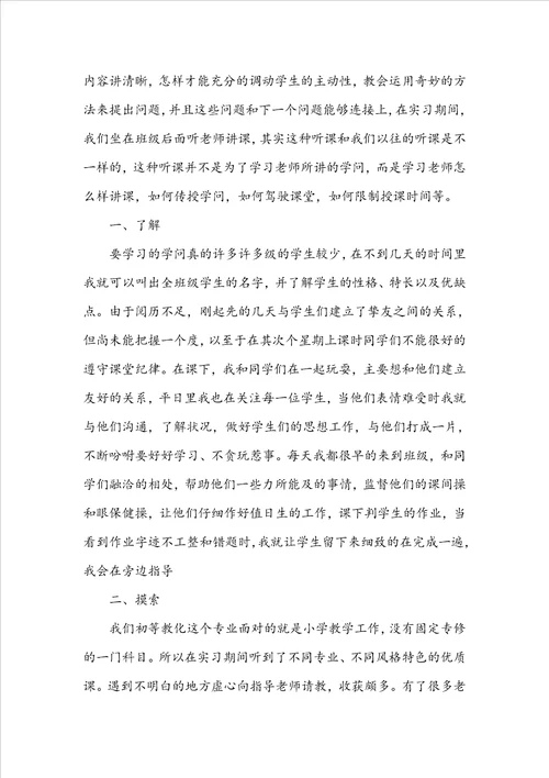 20222023教师实习心得精选范本1010字