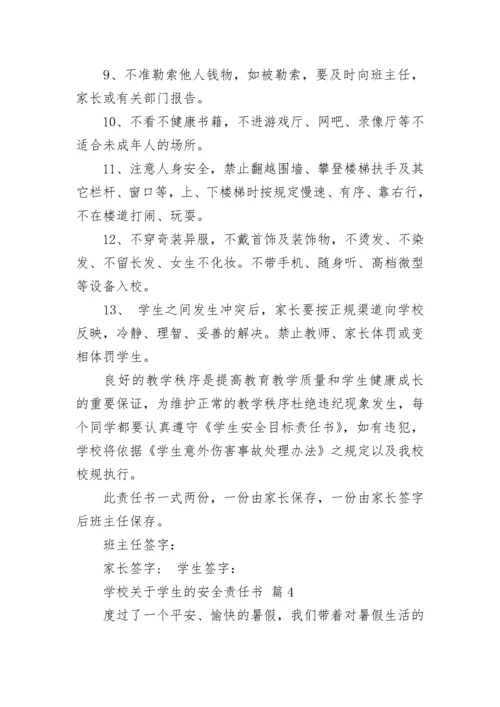 学校关于学生的安全责任书.docx