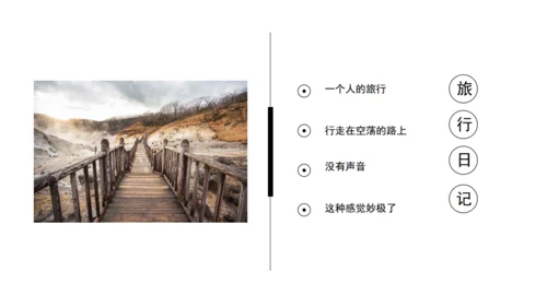 安静的旅行日记通用PPT模板