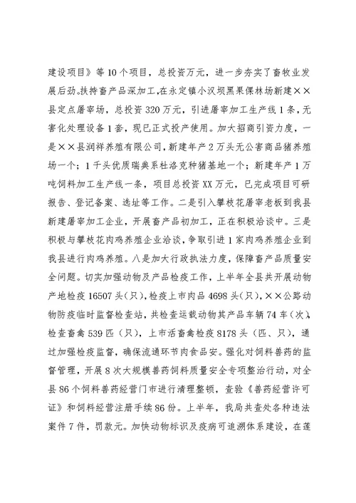 畜牧兽医局深入学习实践科学发展观活动整改阶段工作总结