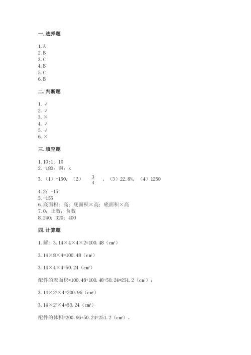 北师大版六年级下册数学期末测试卷附答案（培优b卷）.docx