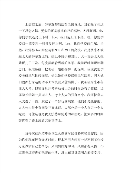 鼓励在读高中的演讲稿我的大学