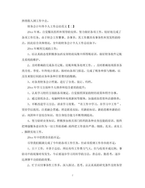 精编之财务会计年终个人工作总结范文.docx