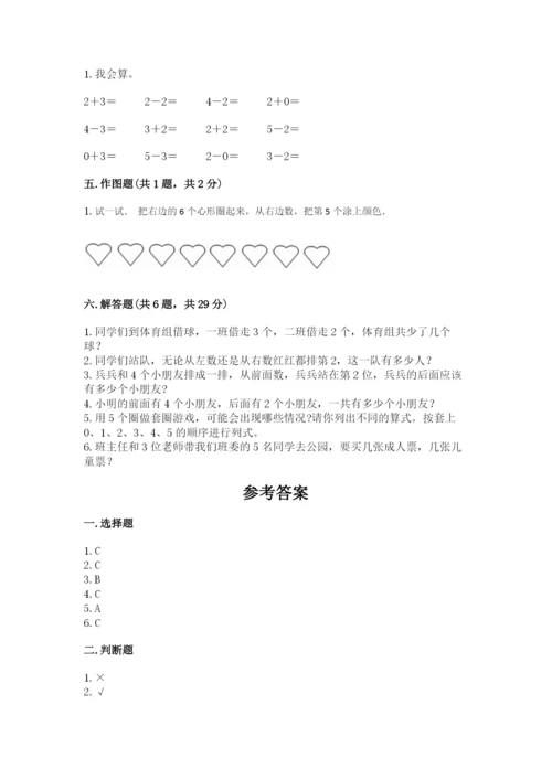 人教版一年级上册数学期中测试卷附完整答案（全国通用）.docx