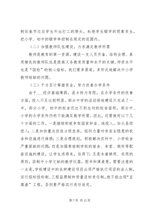 刘伟平在全省两基迎国检工作电视电话会议上的讲话剖析 (3).docx