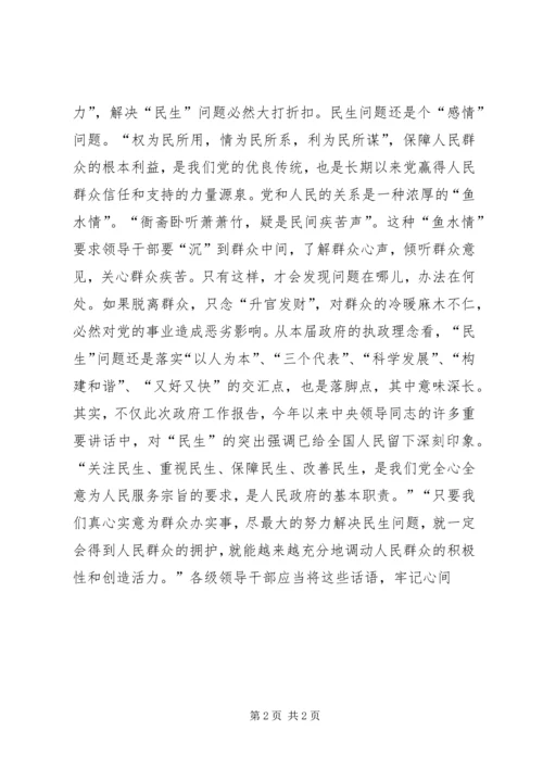 学习20XX年全国两会精神心得体会 (8).docx