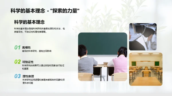 科学之旅：探秘自然世界