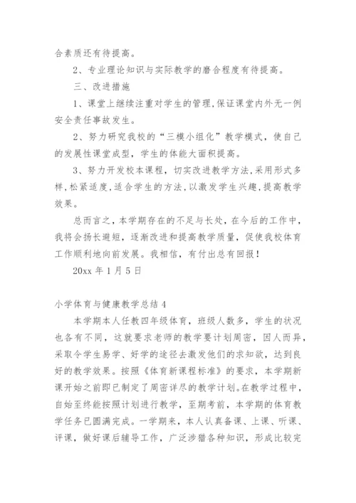 小学体育与健康教学总结.docx