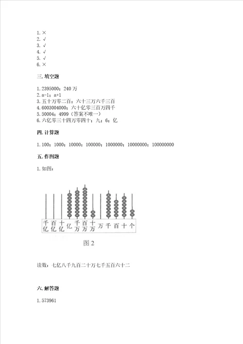 北京版四年级上册数学第一单元 大数的认识 测试卷实验班