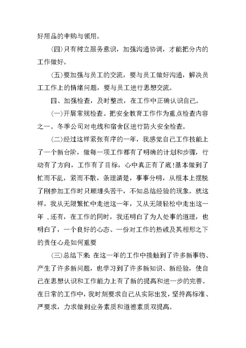 XX行政经理年度总结