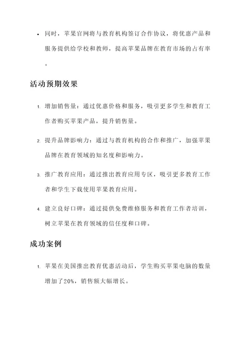 苹果官网教育优惠活动方案