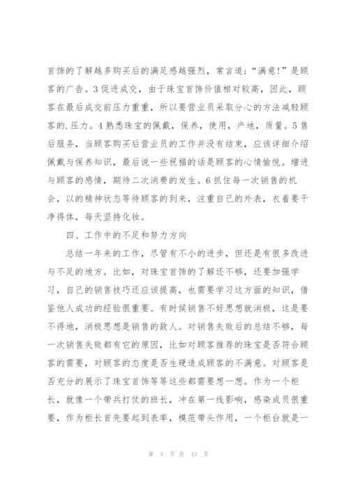 销售主管工作总结大全5篇.docx