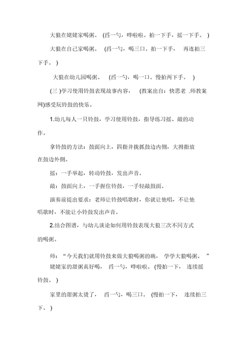 幼儿园小班音乐活动教案《大狼喝粥》