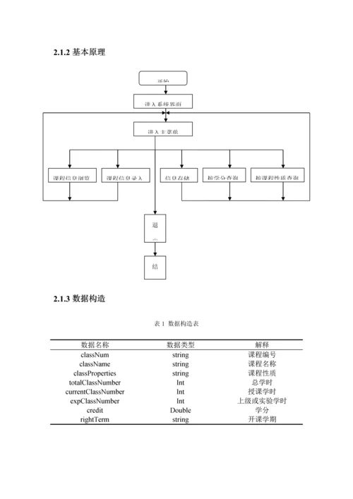 C学生选课基础管理系统.docx