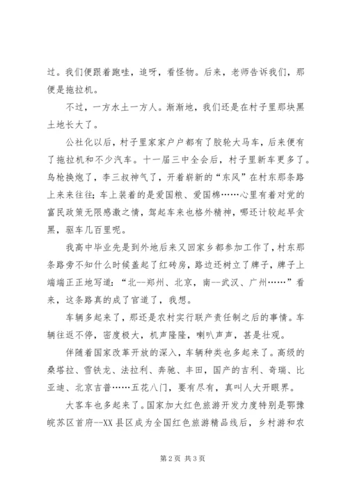 农业局庆祝建国60周年征文：村东那条路_1.docx