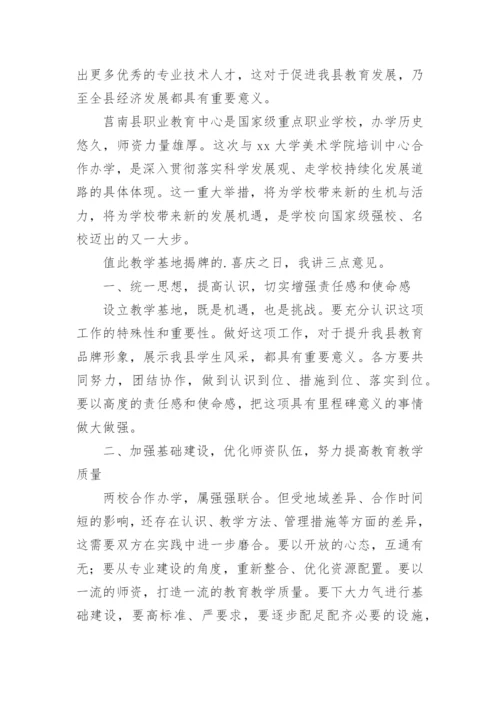 教育实践基地揭牌仪式讲话稿.docx