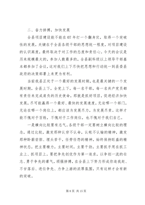 县委书记项目建设工作会议上的讲话.docx