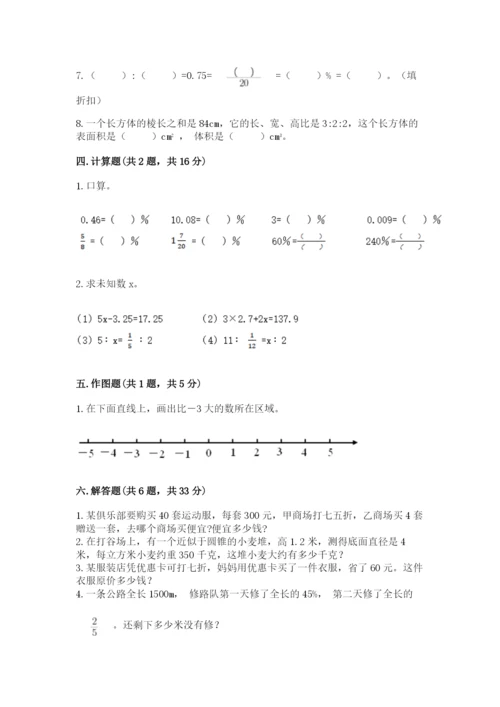 小学六年级下册数学期末卷及参考答案（满分必刷）.docx