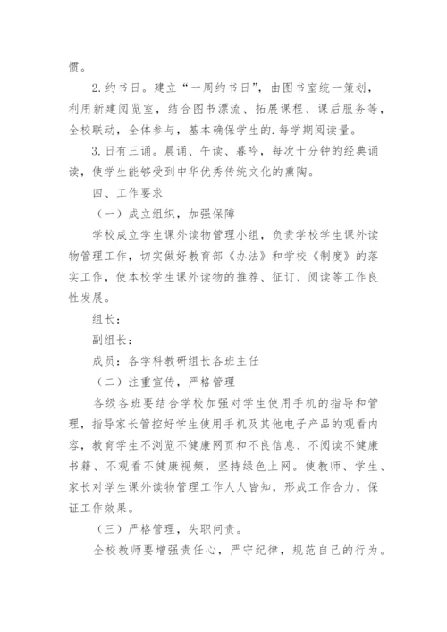 初中课外读物进校园管理制度_1.docx