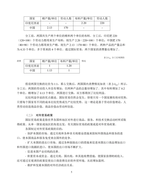 ACFTA-对印度尼西亚中小型企业的影响及应对之策.docx