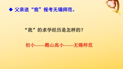 19 父爱之舟   课件