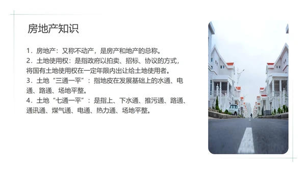 绿色画册风中介房屋知识培训PPT模板