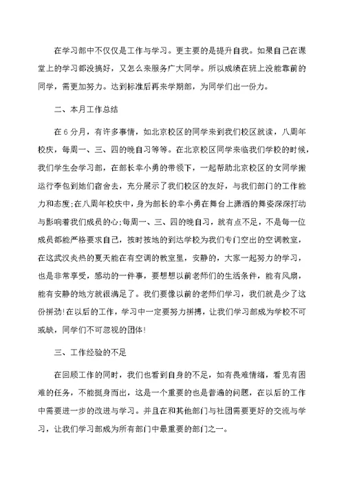 学生会学习部工作总结