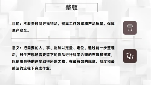 5S管理培训内容通用PPT课件模板