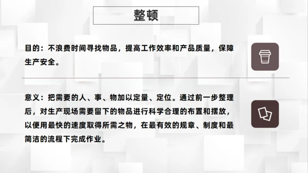 5S管理培训内容通用PPT课件模板