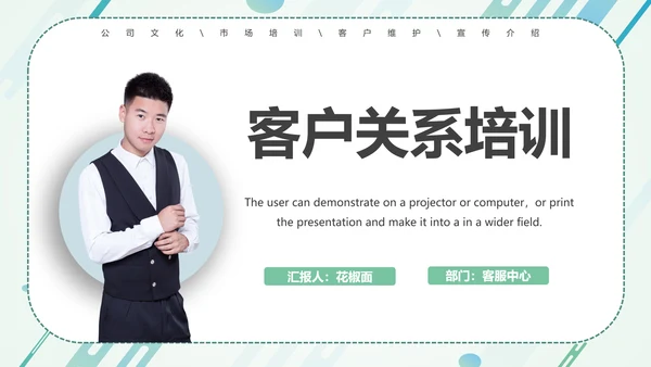 营销部销售运营客户关系培训PPT