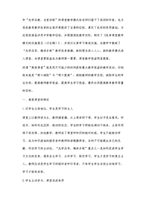 把学习的自主权还给学生