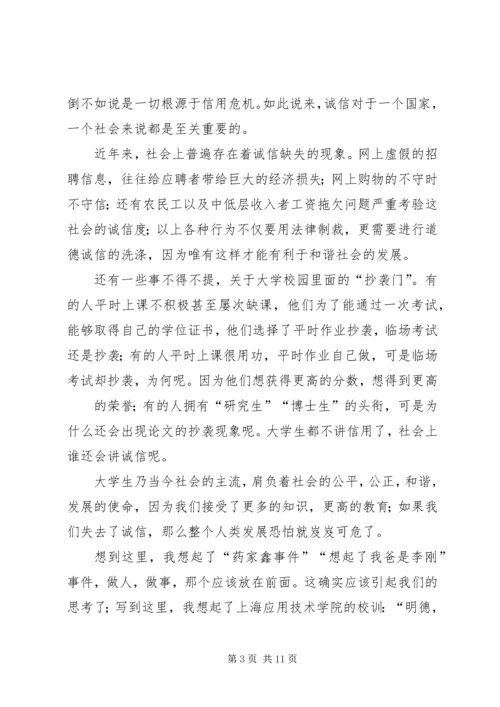 关于诚信的征文_1.docx